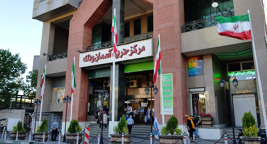 مرکز خرید آسمان در محله ونک تهران - سیب ملک