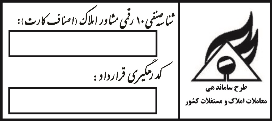 استعلام کد رهگیری املاک